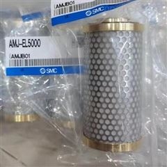AMJ-EL5000详情规格请参阅SMC过滤器滤芯