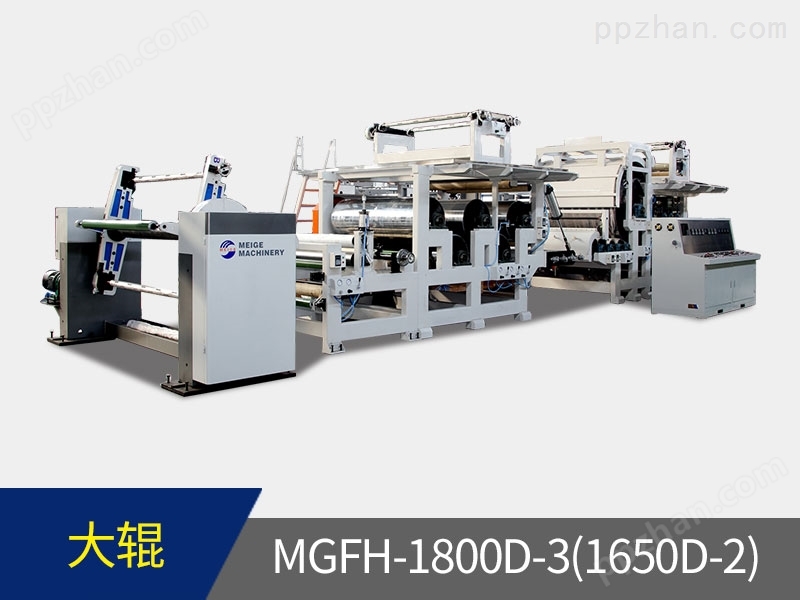 MGFH-1800D-3（2）  PVC、PP膜多层无胶复合压纹机