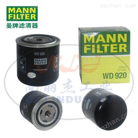 MANN-FILTER曼牌滤清器油滤WD920机油格
