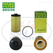 MANN-FILTER曼牌滤清器油滤HU931/5x机油格