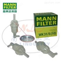 MANN-FILTER曼牌滤清器燃油滤芯WK31/5(10)