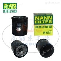 MANN-FILTER曼牌滤清器油滤W67/1机油滤芯
