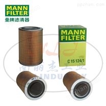 MANN-FILTER曼牌滤清器C15124/1空气滤芯