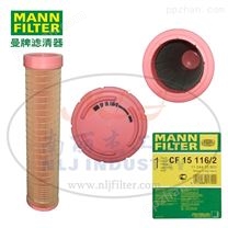 MANN-FILTER曼牌滤清器CF15116/2空气滤芯