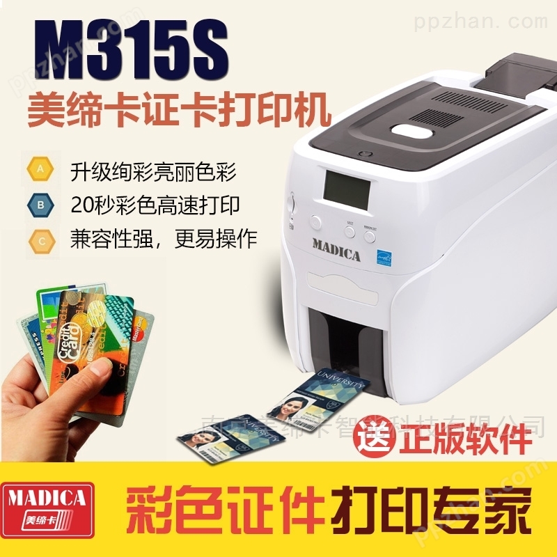 美缔卡供血浆智能卡打印机M315S