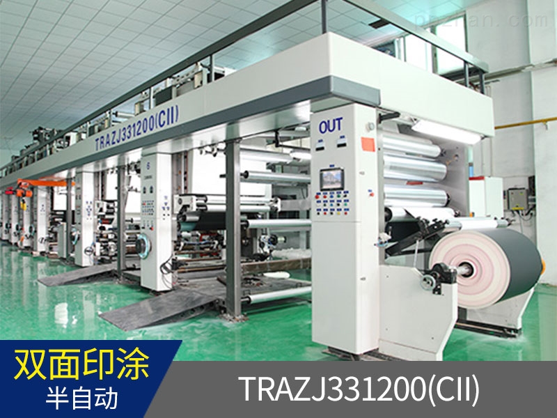 TRAZJ331200(CII) 半自动机械轴卡片纸双面凹版印刷涂布压纹机