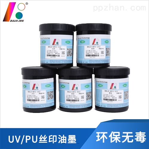 UV/PU表面丝印移印油墨