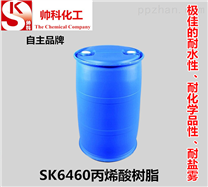 SK6453水性丙烯酸树脂