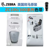 ZC100/ZC300色带