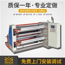 ZFQ-A.C系列纸张（薄膜）自动分切机