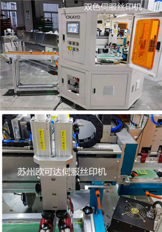 苏州欧可达设备厂家供应南京市江宁区丝印机