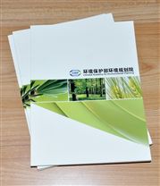 环境规划院宣传画册印刷