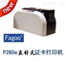 Fagoo P280e直印式证卡打印机