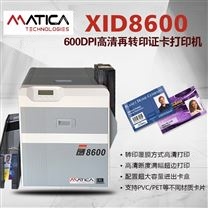 Matica XID8600证卡打印机