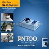PN-112A杭州品拓频闪仪手提式