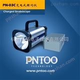 品拓PN-03C 充电式频闪仪价格