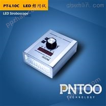 PT-L10C机器转速检测便携式LED频闪仪