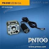PNTOO-PN-04D工业摄像LED频闪仪