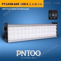 天津烫金机LED固定式频闪仪