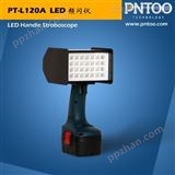 PNTOO-PT-L120A 福建铝厂冷轧分切LED频闪仪
