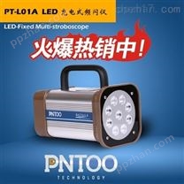 LED频闪仪铝箔表面凹点缺陷检测频闪仪PT-L01A