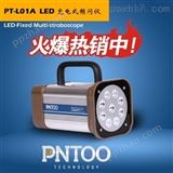 PT-L01A超长寿命PT-L01ALED频闪仪