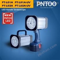 PT-L01A-PNTOO频闪灯－LED频闪仪