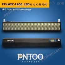 江苏柔印机PT-L02C高亮固定式LED频闪仪