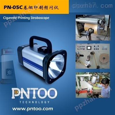 PN-05C卷烟印刷频闪仪