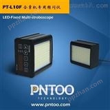品拓合掌机LED频闪仪PT-L10F