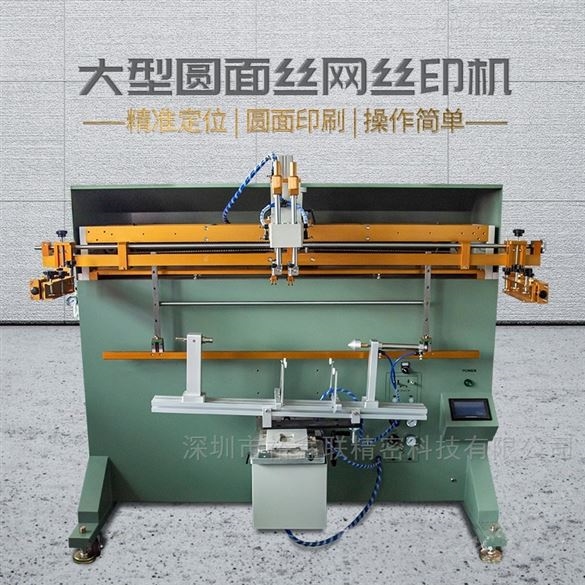 漳州市丝印机厂家曲面滚印机自动丝网印刷机