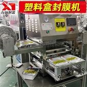 LD-802方形塑料餐盒压膜机 快餐托盘封装机定制