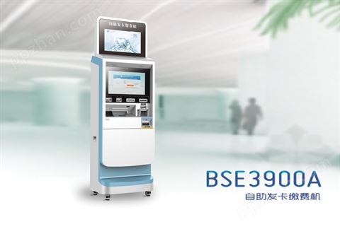 BSE3900A-自助发卡缴费机