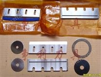 玻纖短切機械刀片/印刷設備裁紙刀