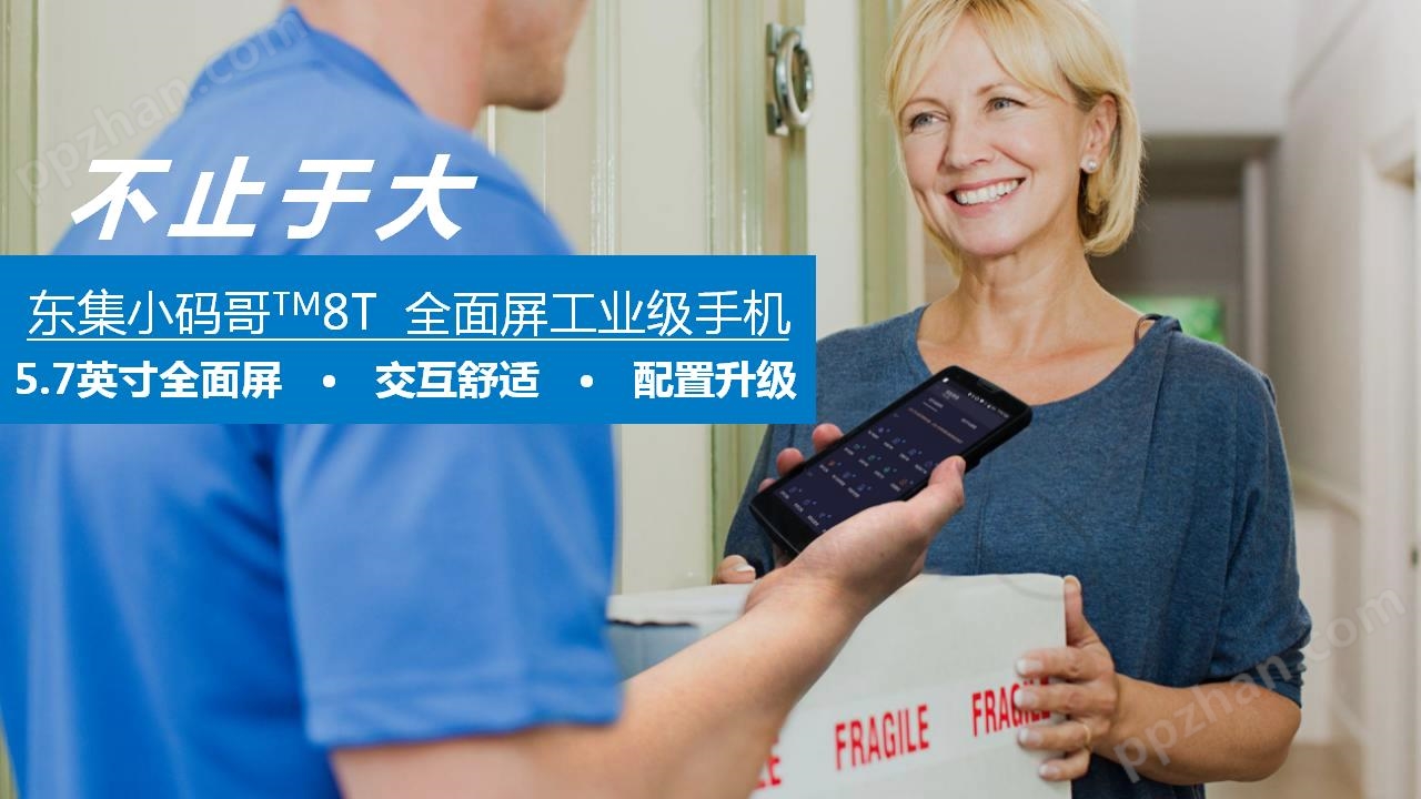 东集小码哥™8T全面屏工业级手机