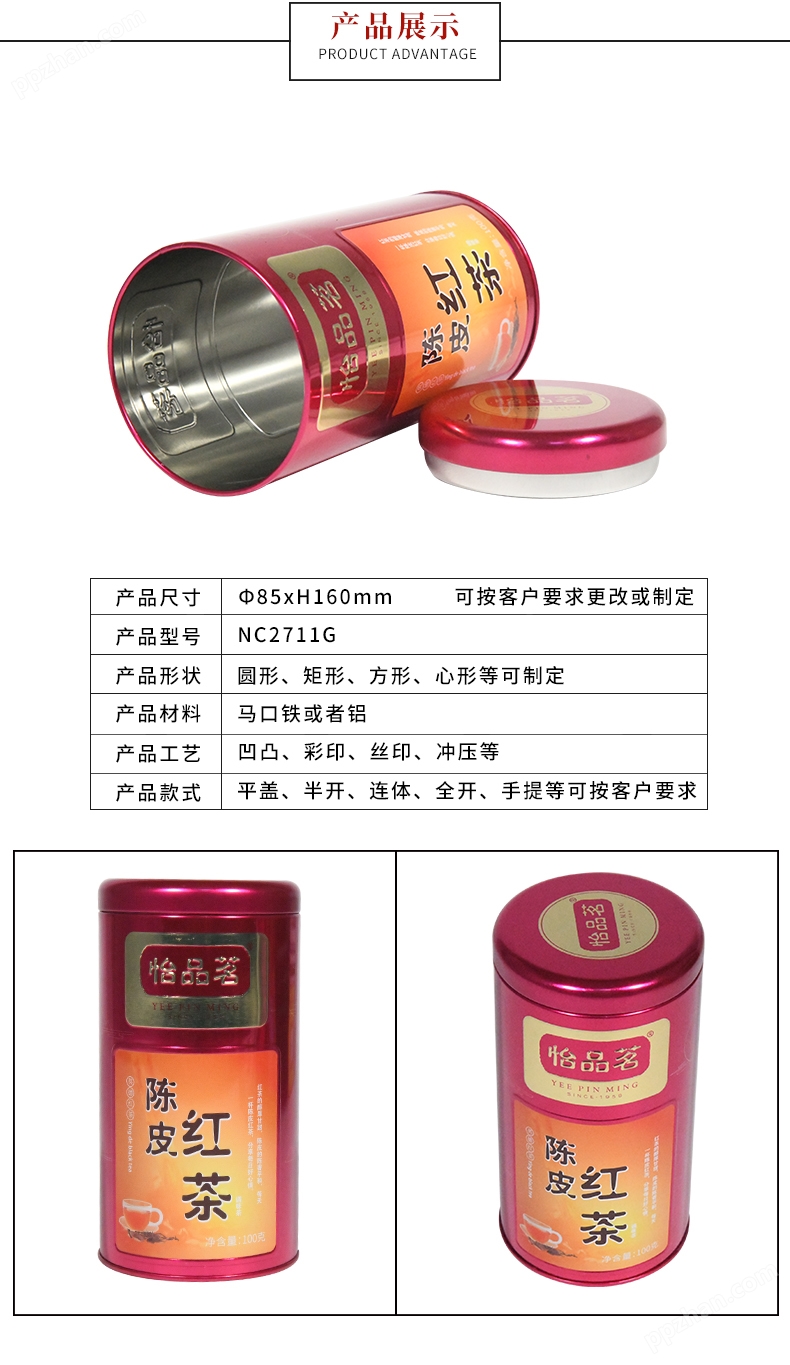 圆柱形红茶铁罐