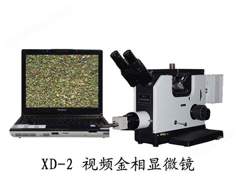 XD-2视频金相显微镜