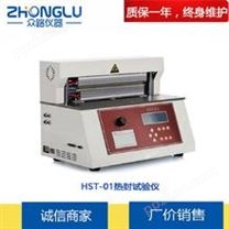 上海皆准 HST-01薄膜热封强度试验仪 复合膜 铝箔袋 热封时间 食品  QB/T2358