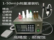YHR-50小型台式蠕动泵灌装机