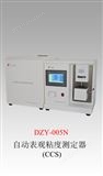 DZY-005N 自动发动机油表观粘度测定器（CCS）