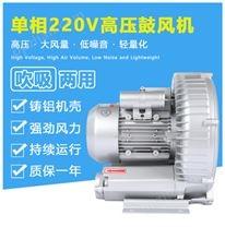 高压吸风机 高压气泵 旋涡式高压风机550W