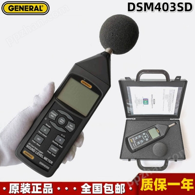 美国General DSM403SD带数据存储功能噪音计进口高精度1级声级计