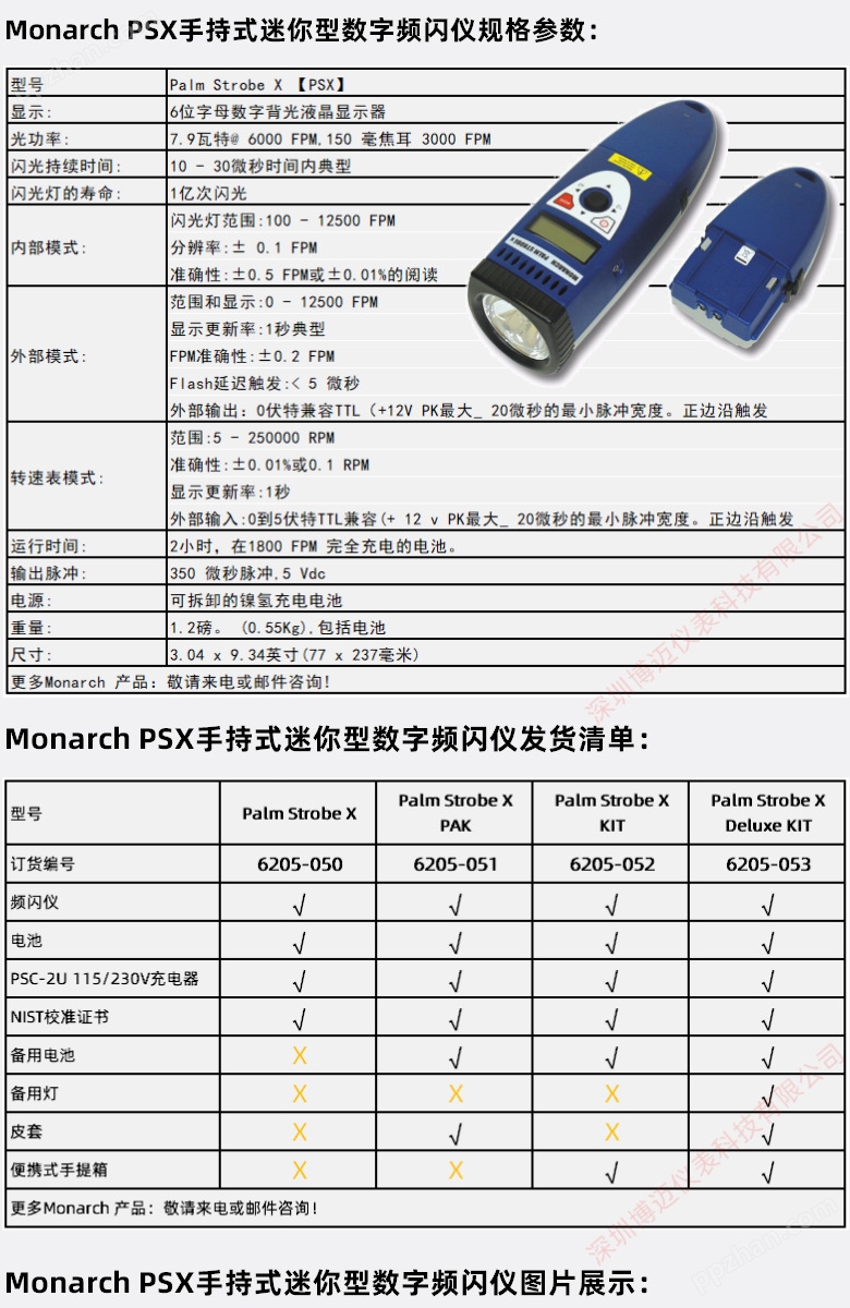Monarch PSX手持式频闪仪规格参数 发货清单