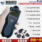 Monarch PLS美国蒙那多内置电池LED频闪仪手持式迷你型数字频闪仪