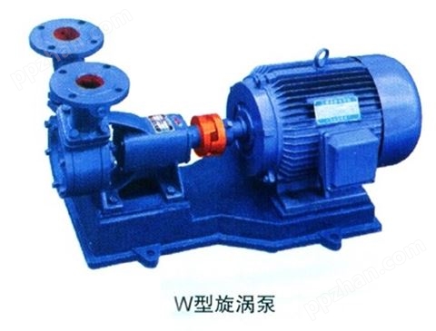 W型旋涡泵