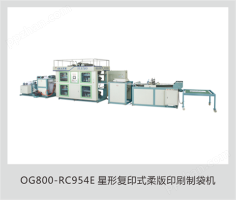OG800-RC954E 星形复印式柔版印刷制袋机