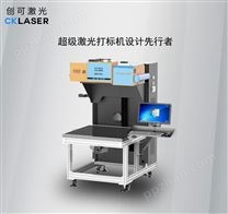 刻字膜生产设备当用创可超级激光打标机，超快打标速度