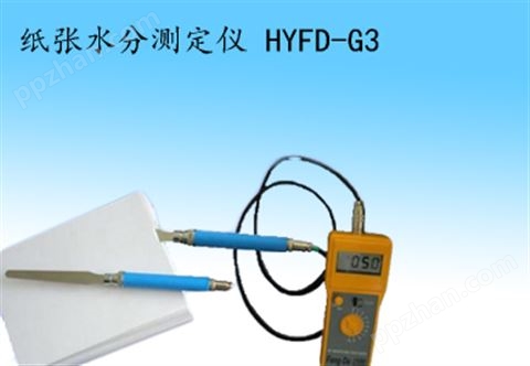 纸张水分测定仪 HYFD-G3