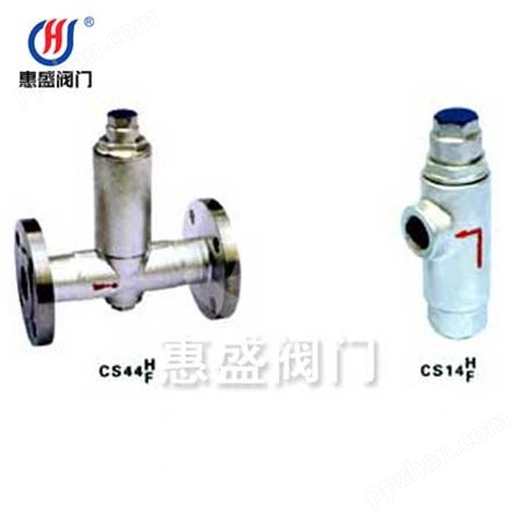 CS14F/H CS44F/H液体膨胀式疏水阀(蒸汽疏水阀