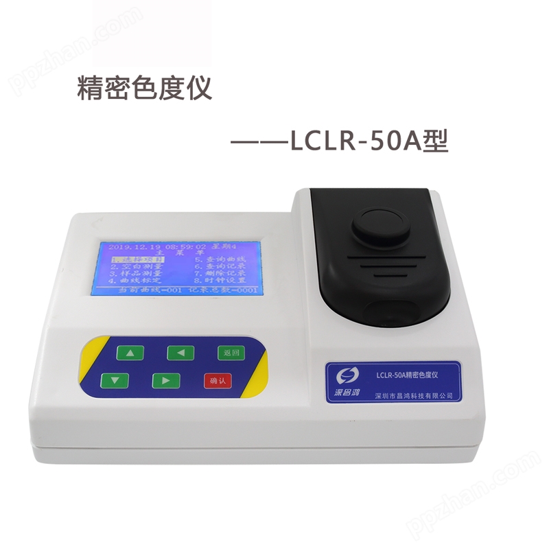 LCLR-50A精密色度仪5～500PCU测量范围